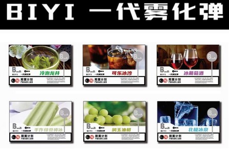 BIYI比翼一代电子烟弹通用烟弹